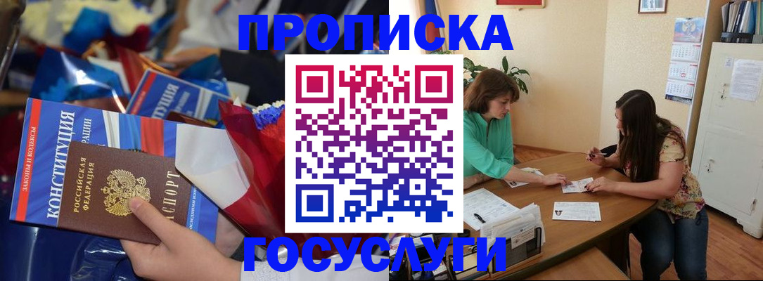прописка в Нефтекумске