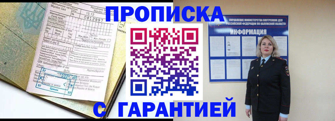 прописка от собственника в Нефтекумске