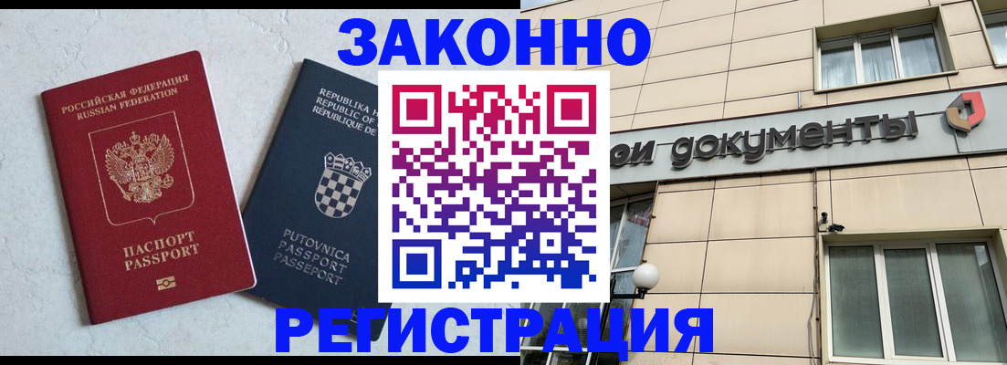 временная регистрация недорого в Нефтекумске