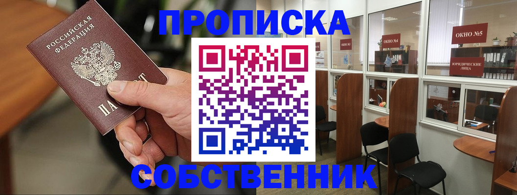 прописка регистрация в Нефтекумске